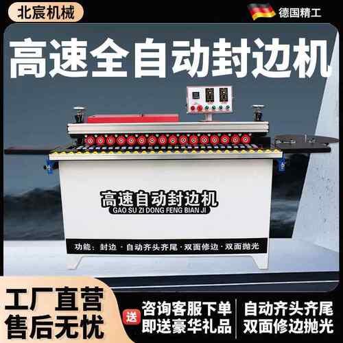 北宸高速全自动封边机木工家装家具厂柜门木板材抛光封修一体机