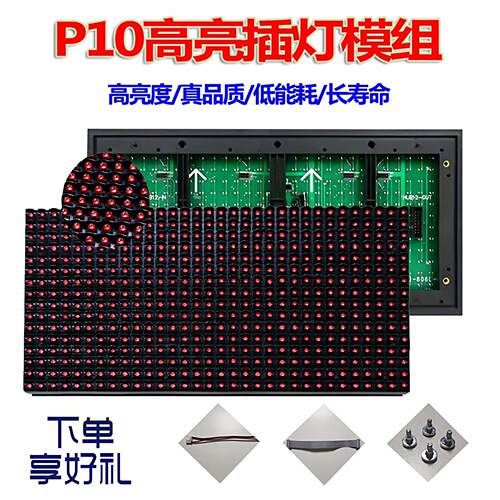 p10LED显示幕电子滚动广告屏单色模组户外插灯高亮绿蓝色红色灯珠