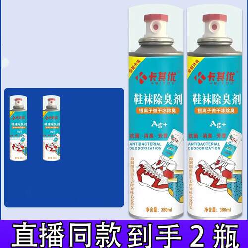 【2瓶】卡其优鞋袜除臭剂鞋除臭喷雾持久防臭免洗除异味正品k