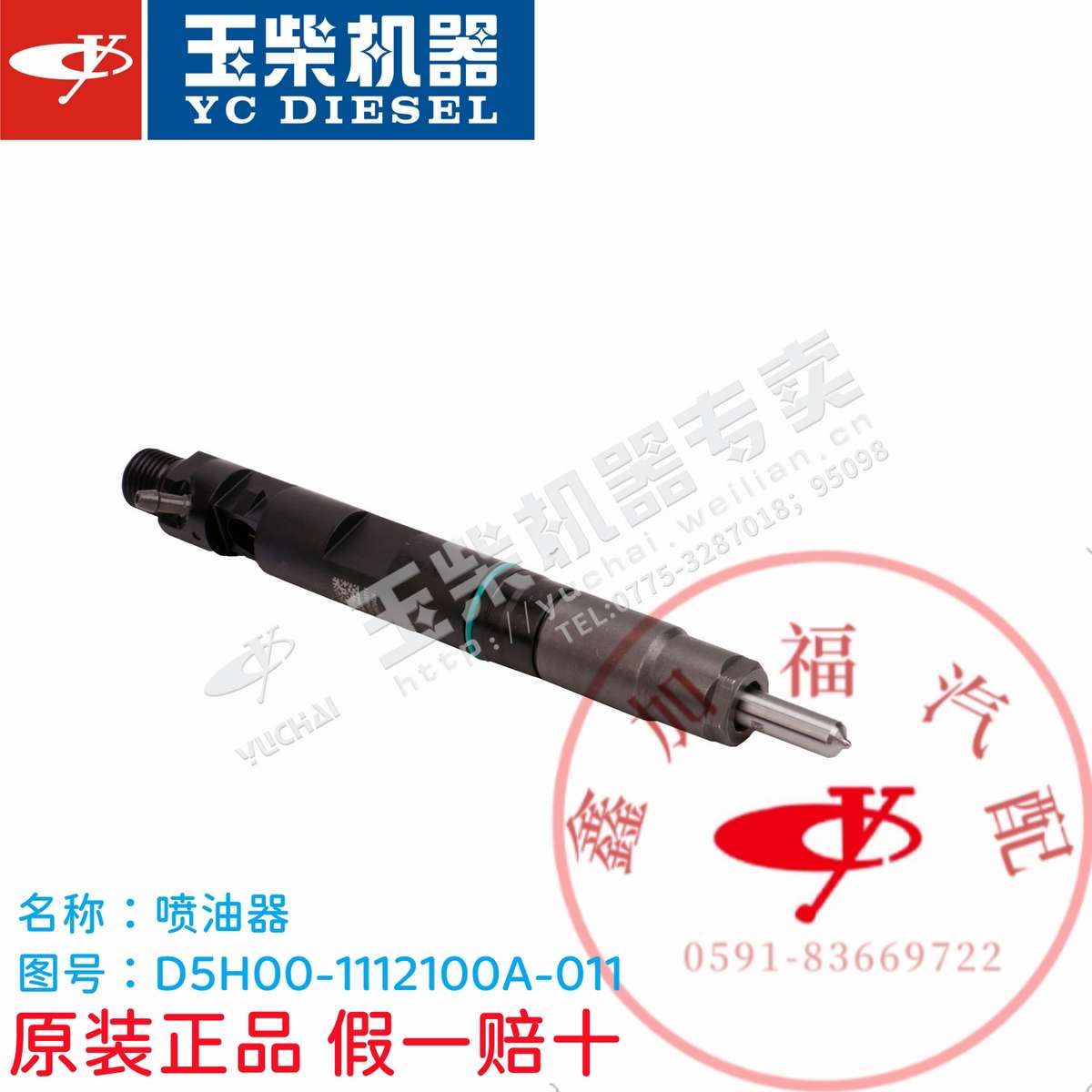 玉柴原厂YC4108/4D喷油器总成D5H00-1112100A-011客货车工程机械