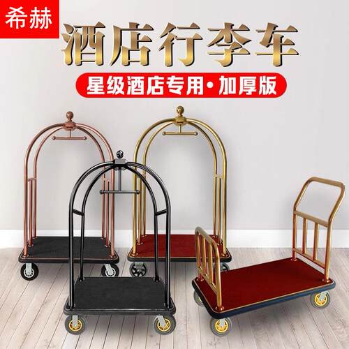酒店行李车加厚大堂箱包车行李手推车高端礼宾车静音轮平板搬运车