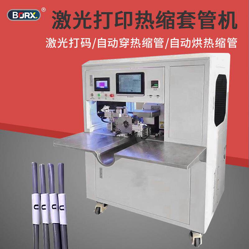 半自激光打印穿热缩一DOJ体号码管动打印做标志切缩套管机热器机