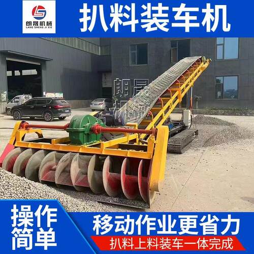 自动扒料输送机取螺料料机遥控履带式矿车用旋沙石打推装皮带OFE