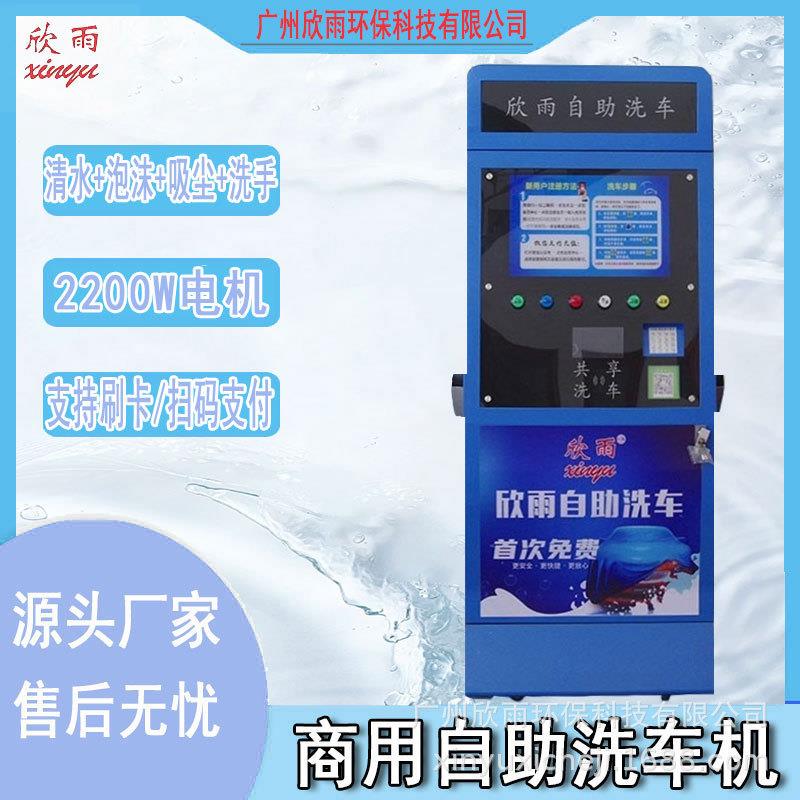 欣雨智能自助洗车机商用大功率设备一体机支付高压一件起批立式