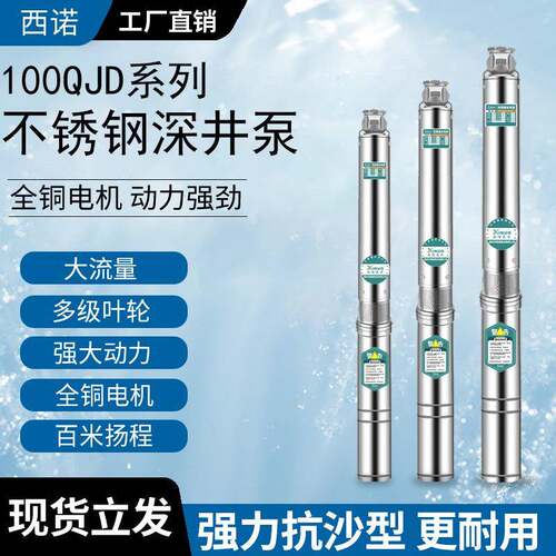 原不锈钢深井泵220v380v高扬程潜水泵家用深井泵大流量深水泵