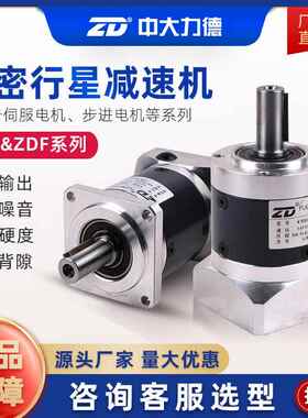 中大行星减速机60/80/120配400W750W伺服马达57/86步进ZDF/E系列