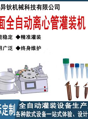 桌面小型全自动ep管灌装压盖机冷冻离心管苏州有限公司实验室