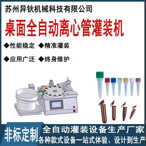 桌面小型全自动ep管灌装压盖机冷冻离心管苏州有限公司实验室