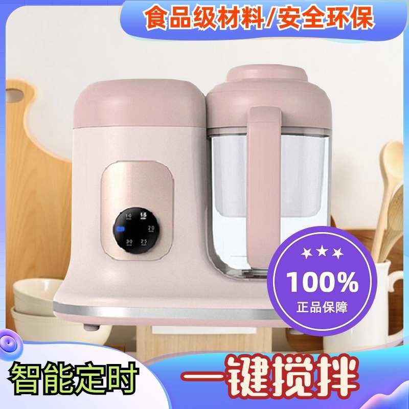婴儿辅食机蒸煮一体锅多功能定时料理机打泥榨果汁全自动搅拌机