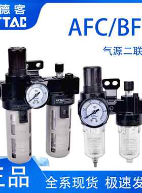 亚德客调压过滤油水分离器二联件AFC1500/BFC2000/3000/4000-A1-W