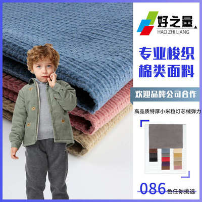 灯芯绒 面料秋冬弹力棉服外套300g面料裤装时尚灯芯绒玉米粒现货
