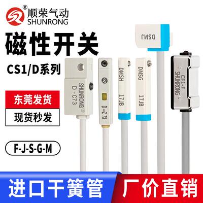 电子式磁性感应开关CS1-F/G/J/S/D-A93/D-Z73/C73/CMSG-J-H-E-020