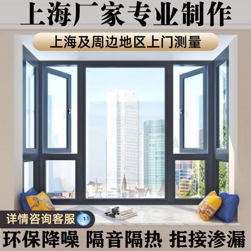 需定制上海断桥铝合金门窗平开隔音玻璃系统窗户封阳台窗纱一体窗