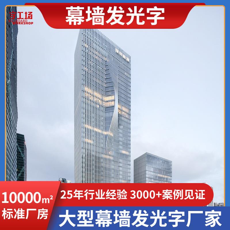 铝板外露冲孔字楼顶玻璃幕墙点阵字烤漆招牌楼体外墙发光字商用