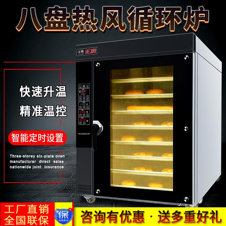 正麦8盘电热风炉商用八层热风循环炉烘焙月饼蛋糕烘烤炉电加热