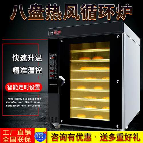 正麦8盘电热风炉商用八层热风循环炉烘焙月饼蛋糕烘烤炉电加热