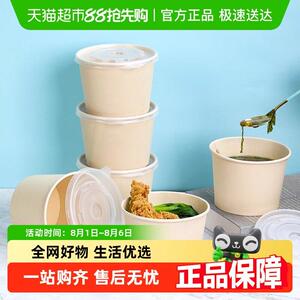 芳草地一次性碗筷套装纸碗家用食品商用打包碗圆形汤碗带盖子