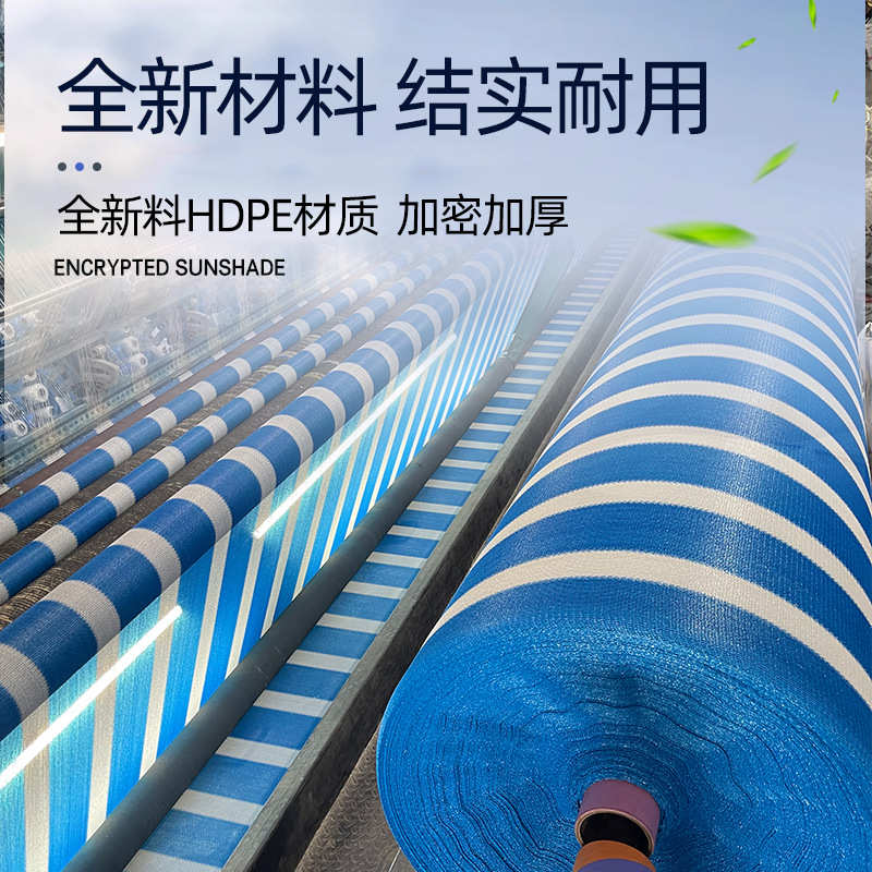 整卷遮阳网蓝白加密防晒遮阴网农用大棚庭院防晒网加厚遮阳网