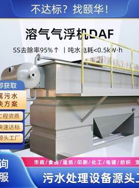 平流式气浮机含刮渣系统/溶气污水处理设备支持酸洗磷化屠宰