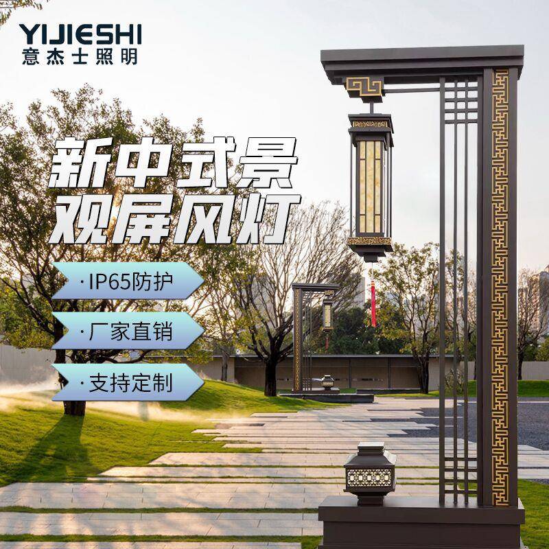 拉丝庭院灯新中式屏风景观灯房地产售楼部小区园林古典景观庭院灯