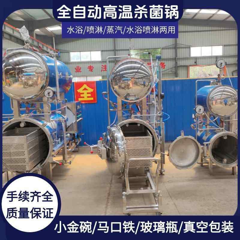 粽子玉米年糕杀菌锅熟食猪蹄猪脸烧鸡酱牛肉杀菌设备全自动杀菌釜