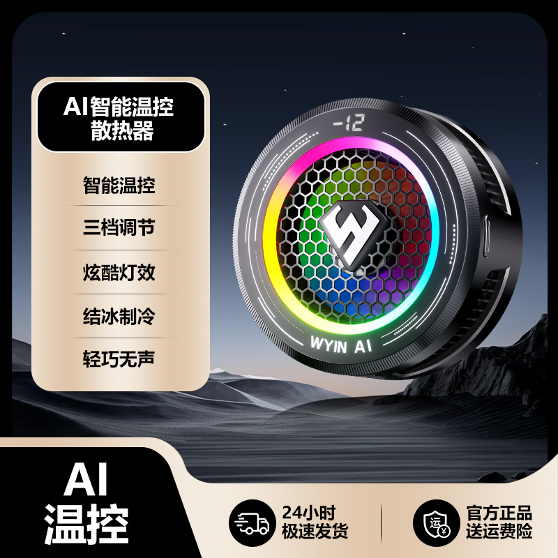 武影子X7新款智能AI温控散热器手机平板专用散热器可结冰可温控