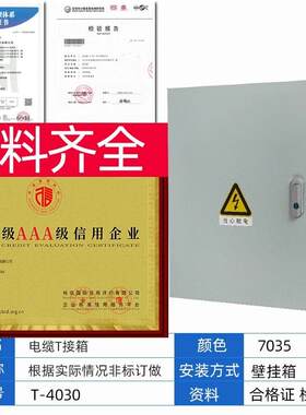 世纳电缆t接箱接线箱不锈钢冷轧钢板控制柜配电箱配电柜机柜箱式
