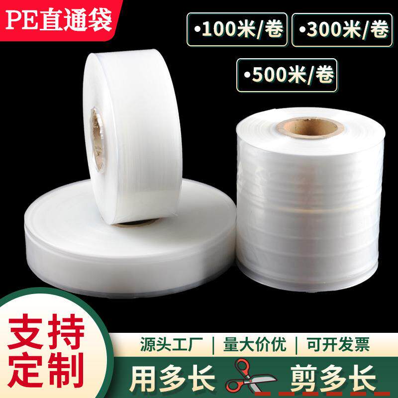 pe直通袋透明高压筒膜塑料平口卷膜产品鱼竿灯管包装小号桶料