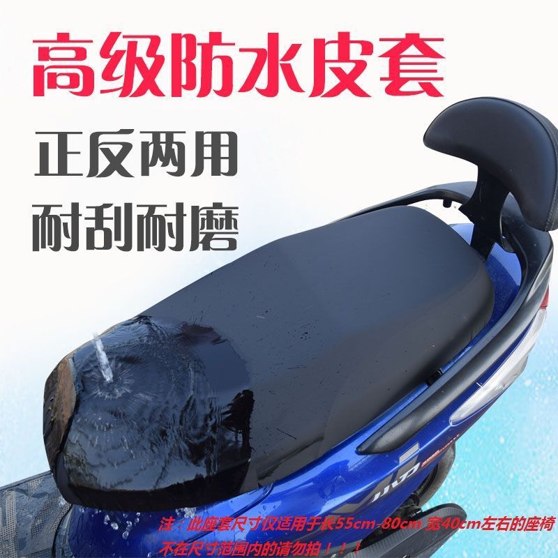 防晒透气柔软隔热电动车摩托车坐垫套车座套电瓶车加大号坐垫套