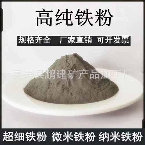 磁氧化分离铁精粉足污水处理贴用磁粉种用三铁供应磁超发热铁粉四