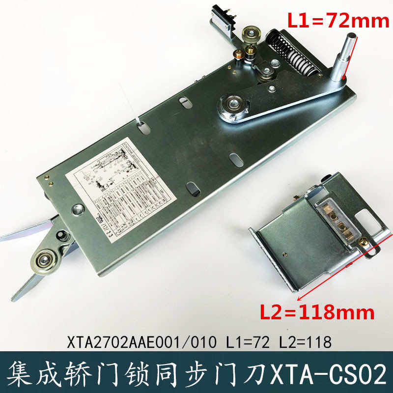 XTA-CS02系列XTA2702AAE001/010杭州西奥优迈集成轿门锁同步门刀