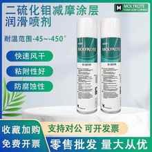 原装正品摩力克MOLYKOTE D-321R减摩涂层D321R快干 干型二硫化钼