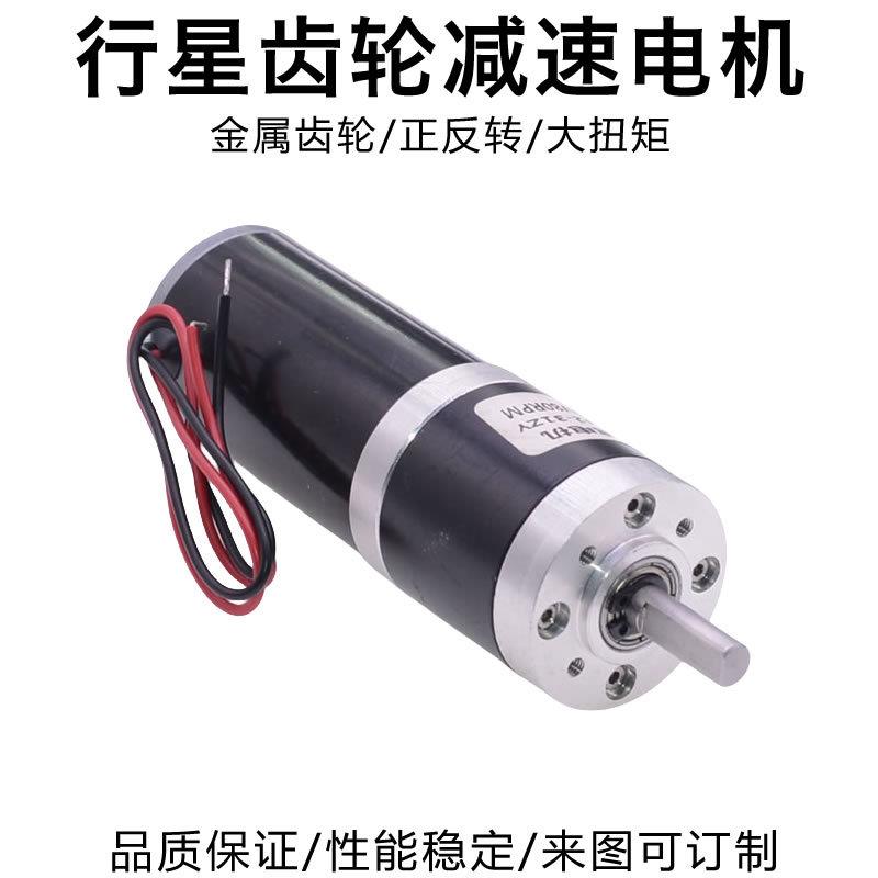 行星齿轮减速电机32-31ZY 12V24V永磁直流可调速带线正反转大扭矩