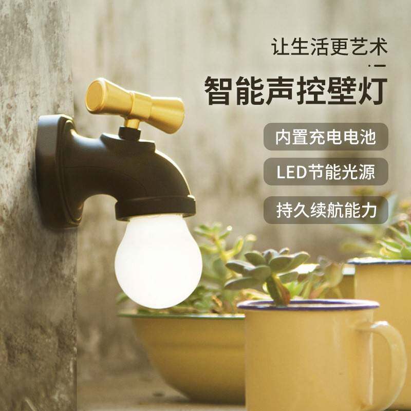 创意水龙头小夜灯USB充电声控感应台灯床头走廊玄关楼梯led墙壁灯