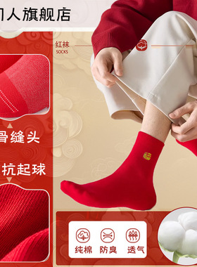 本命年红袜子结婚透气防臭七星连珠红色脚踏袜子男士女士刺绣吸汗