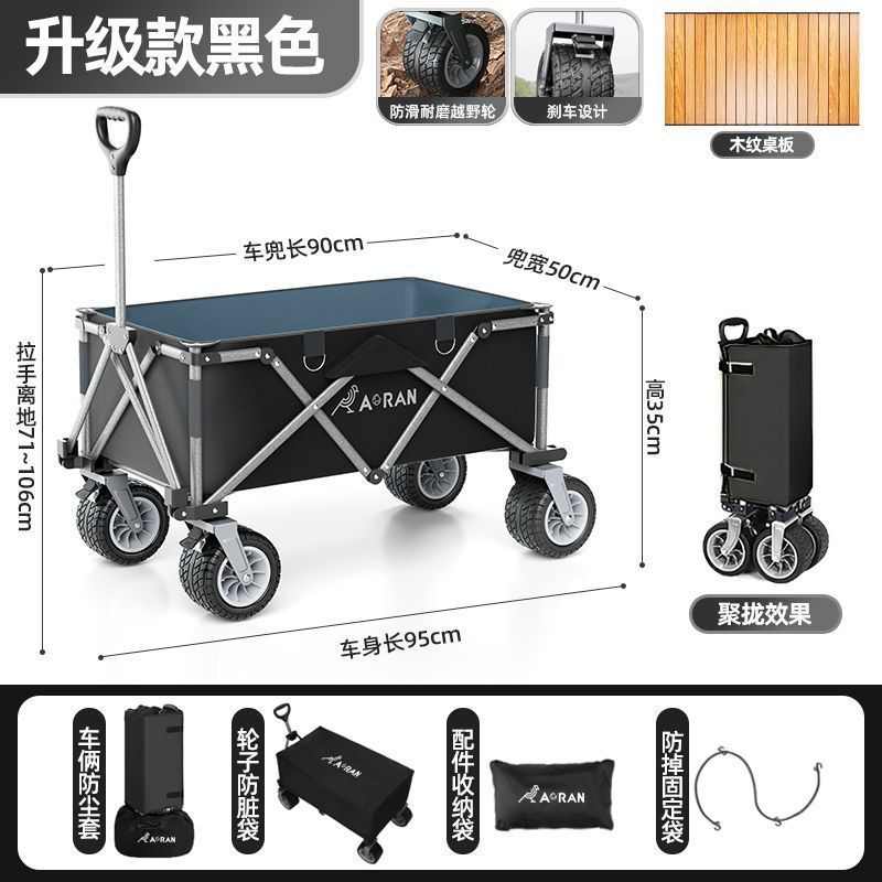 奥拉杆野营野餐板拉车户外推车然桌拖车车营可折叠露营小地手推