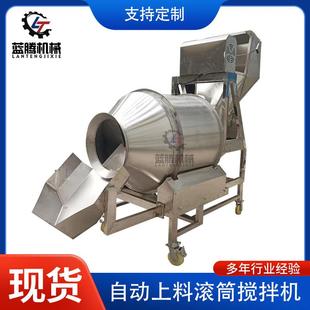 自动上料不锈钢滚筒式 搅拌机燕麦片藕粉颗粒混料机混合机设备厂家