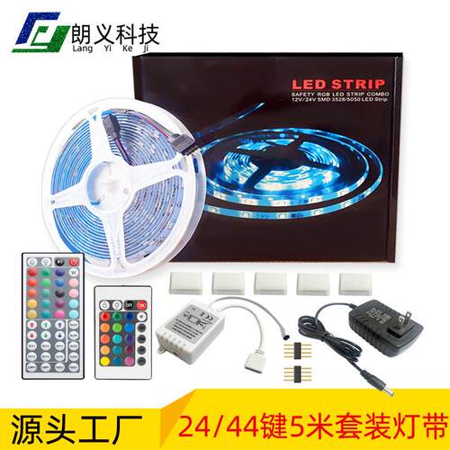 LED5050RGB灯带套装 24键/44键5米150灯七彩变色灯带 亚马逊爆款