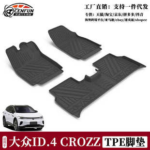 适用于大众ID.3 ID.6X汽车脚垫TPE环保地垫 ID.4CROZZ ID.6CROZZ