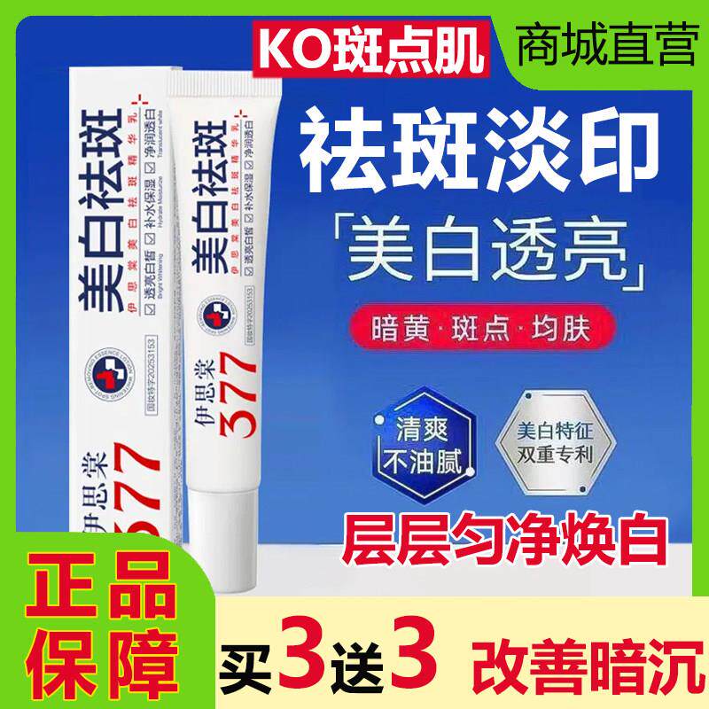 伊思棠精华乳377烟酰胺面霜色斑保湿提亮肤改善暗沉
