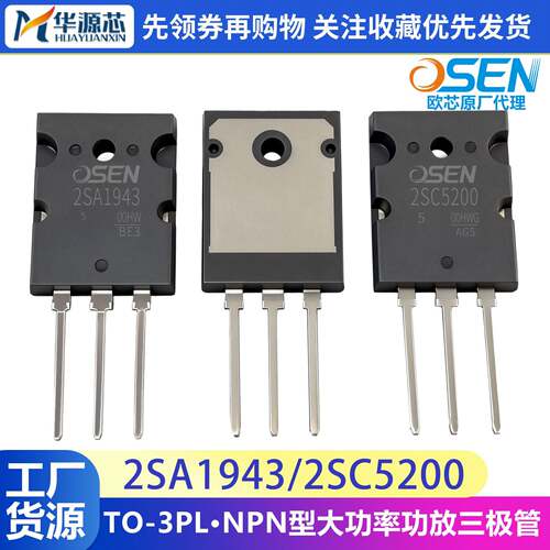 全新原装2SC5200/2SA1943大功率TO-3PL音频功放配对管C5200 A1943