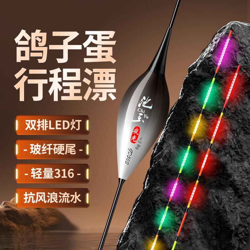 鸽子蛋LED电子夜光漂抗流水枣核型行程漂316高灵敏咬钩变色鲫鱼漂