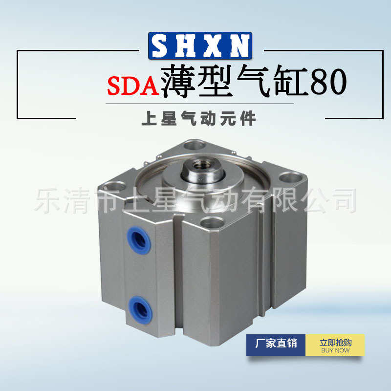 〖上星〗 亚德客型薄型气缸SDA80*5/10/15/20/25/30/35/40/45/50