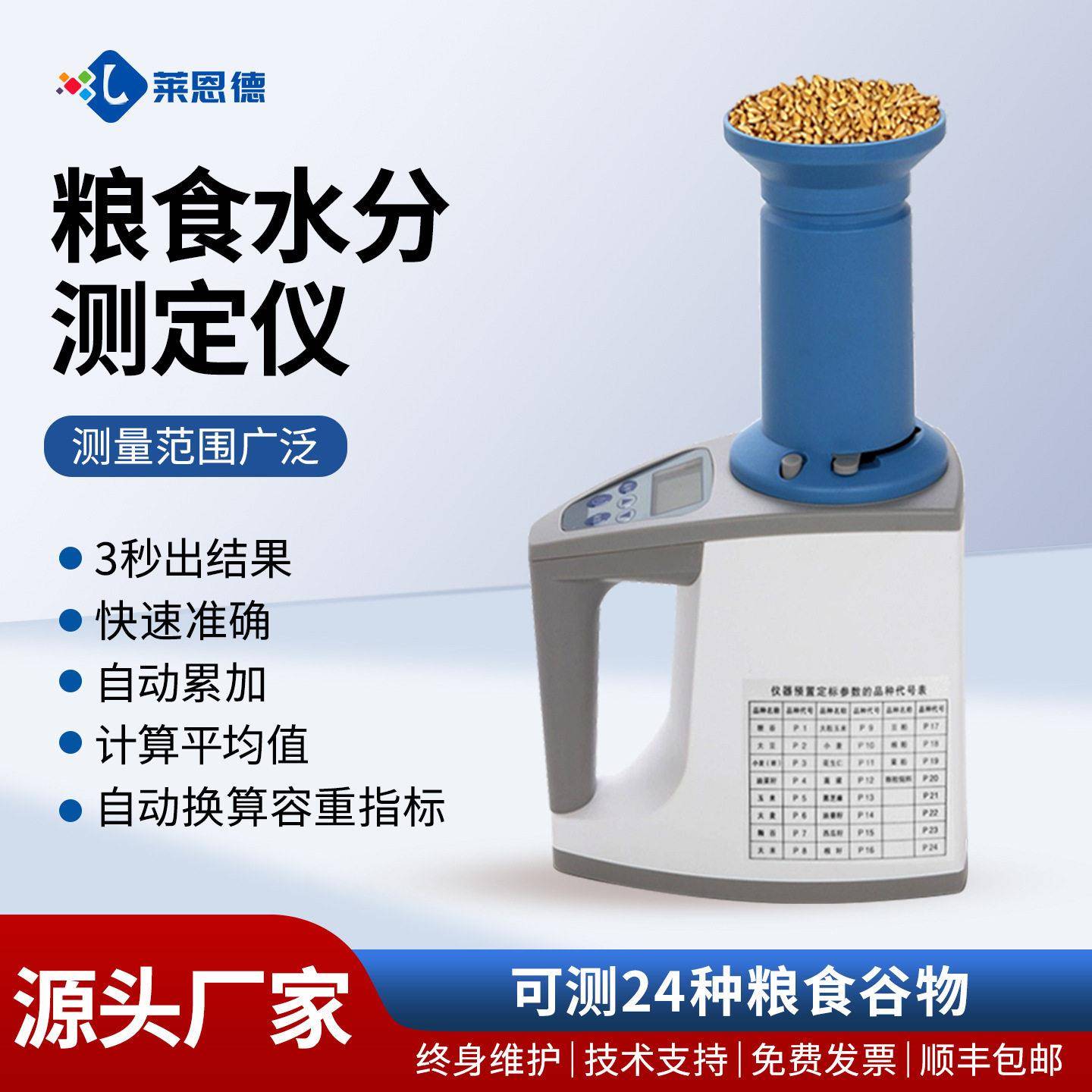 粮食水分测量仪小麦玉米测水仪粮食水分检测仪粮食容重测量仪