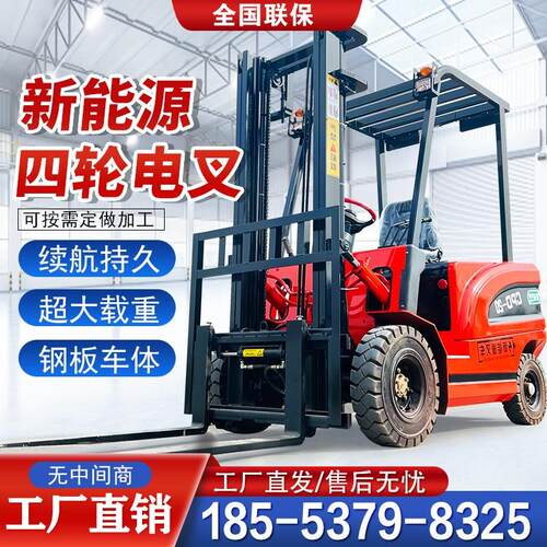2吨电动叉车四轮新能源1吨小型3吨座驾式仓储装卸升降搬运堆高车