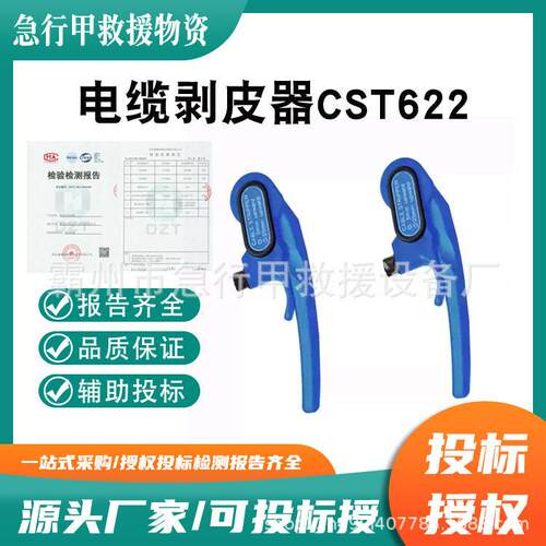 电缆外被开剥器CST622线缆剥皮器三芯电缆剥线钳导线外层剥离器