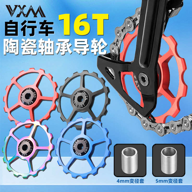 VXM山地公路自行车后拨导轮陶瓷轴承轴16T齿变速器小齿轮配件通用