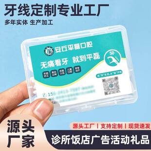 官方旗舰店牙线独立包装正品盒装定制logo口腔诊所牙科门诊医院广