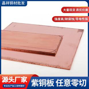 紫铜棒铜棒紫铜排黄铜条铬锆铜棒铍铜实心方块紫铜板红铜棒红铜排