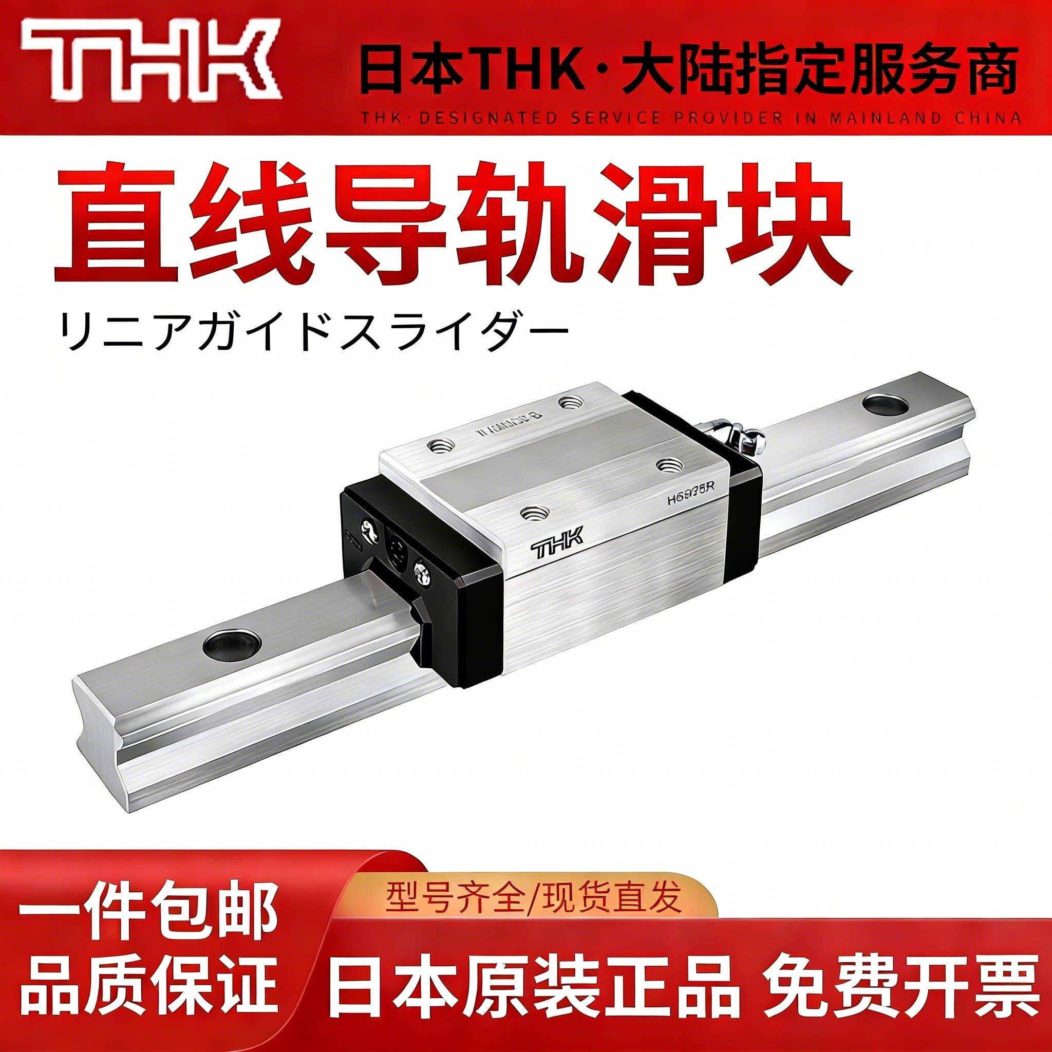 日本THK导轨滑块HSR/SSR/SHS15/20/25/30/35/45/55/R/A/XW/C/V/LR